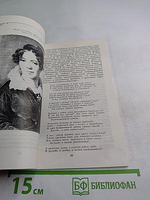 Его стихов пленительная сладость...