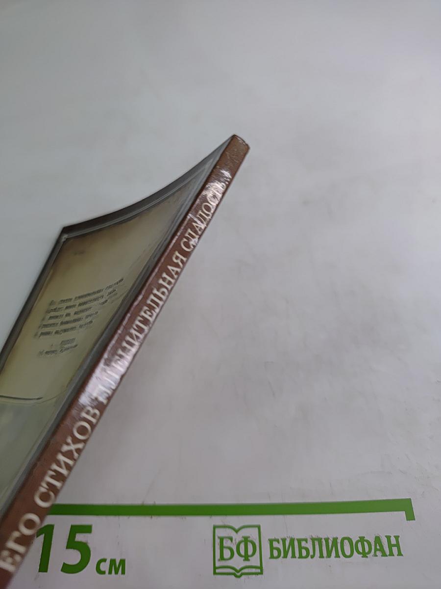 Его стихов пленительная сладость...