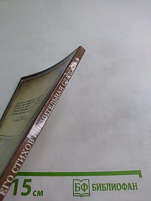 Его стихов пленительная сладость...