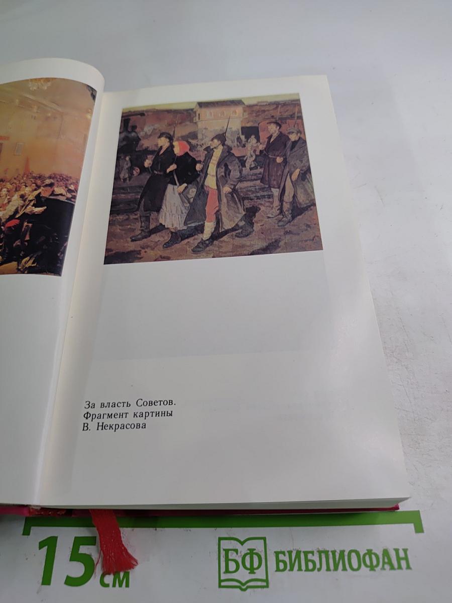 Ленин. Партия. Молодежь