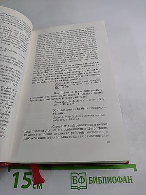 Ленин. Партия. Молодежь