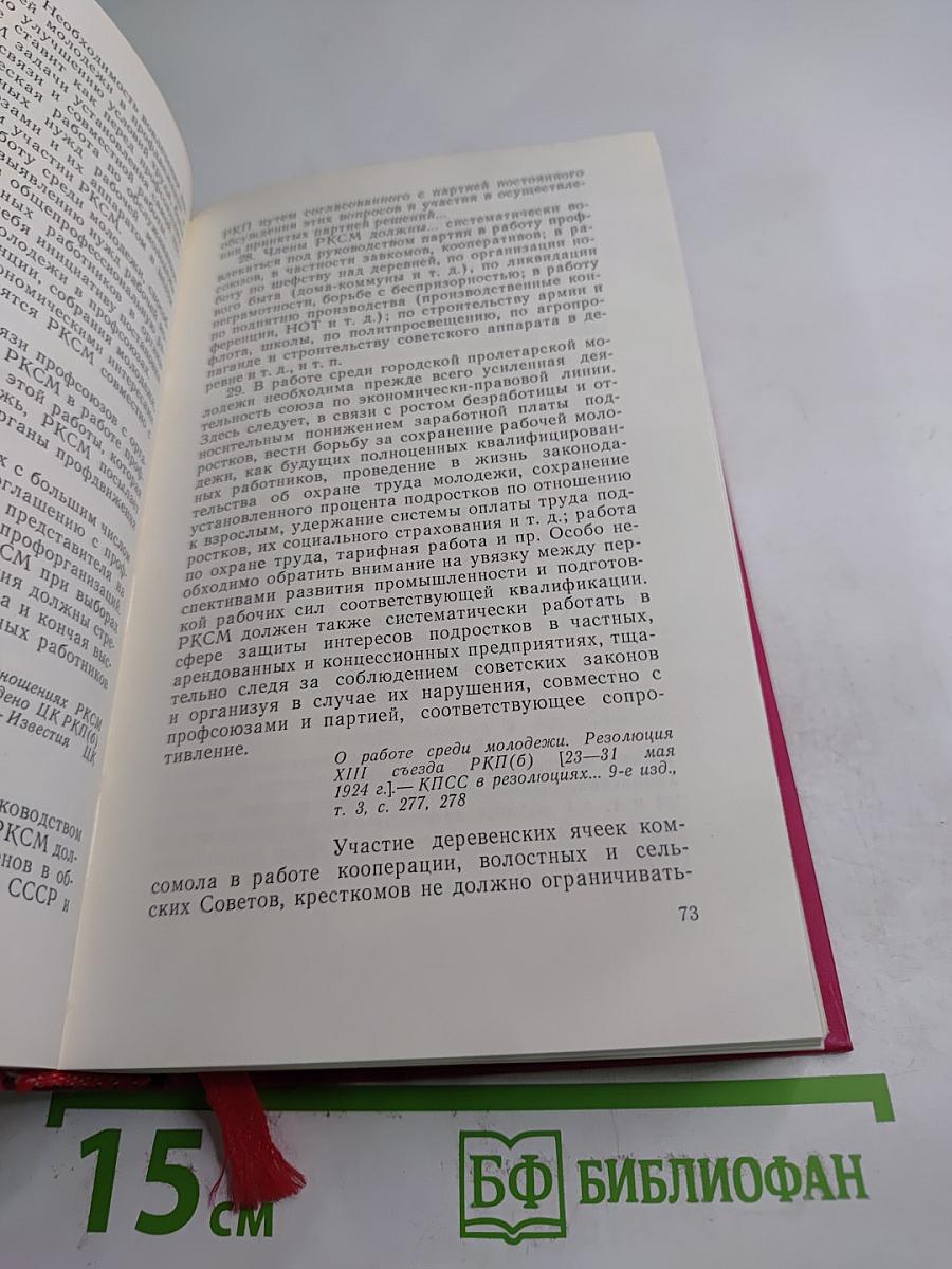 Ленин. Партия. Молодежь