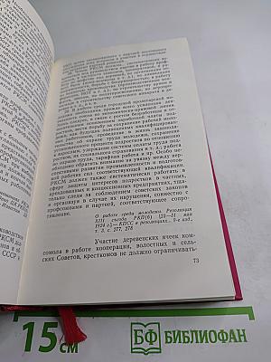 Ленин. Партия. Молодежь