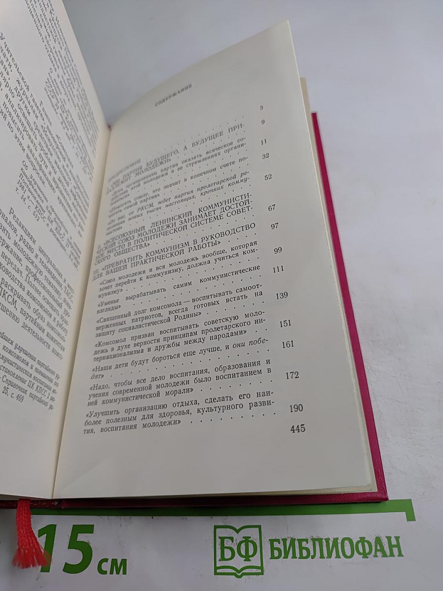 Ленин. Партия. Молодежь