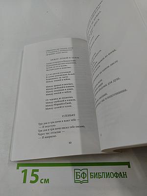 ЭХО. Поэтический сборник. Выпуск II