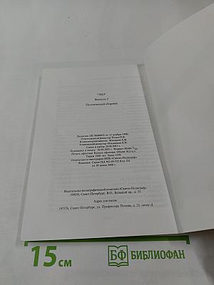 ЭХО. Поэтический сборник. Выпуск II