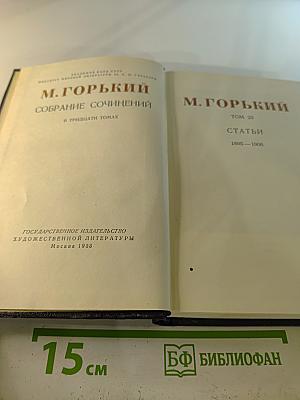 Собрание сочинений. Том 23. Статьи 1895-1906