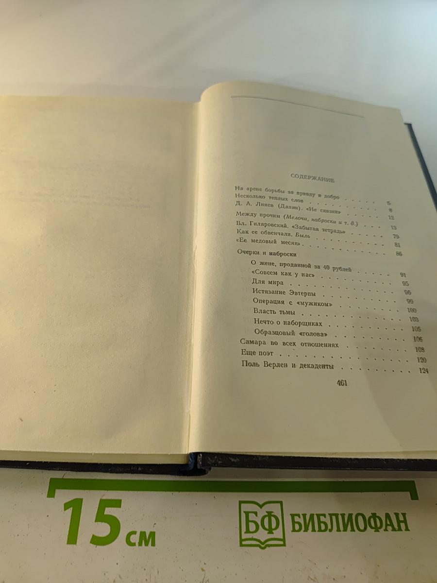 Собрание сочинений. Том 23. Статьи 1895-1906