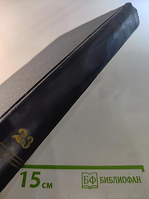 Собрание сочинений. Том 23. Статьи 1895-1906