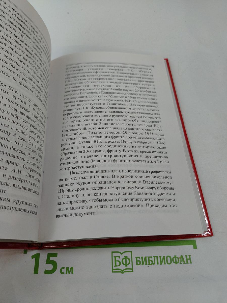 Отстоим Москву! "Тайфун" не состоялся