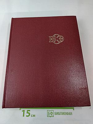 Большая Советская Энциклопедия, Том 6: Газлифт - Гоголево