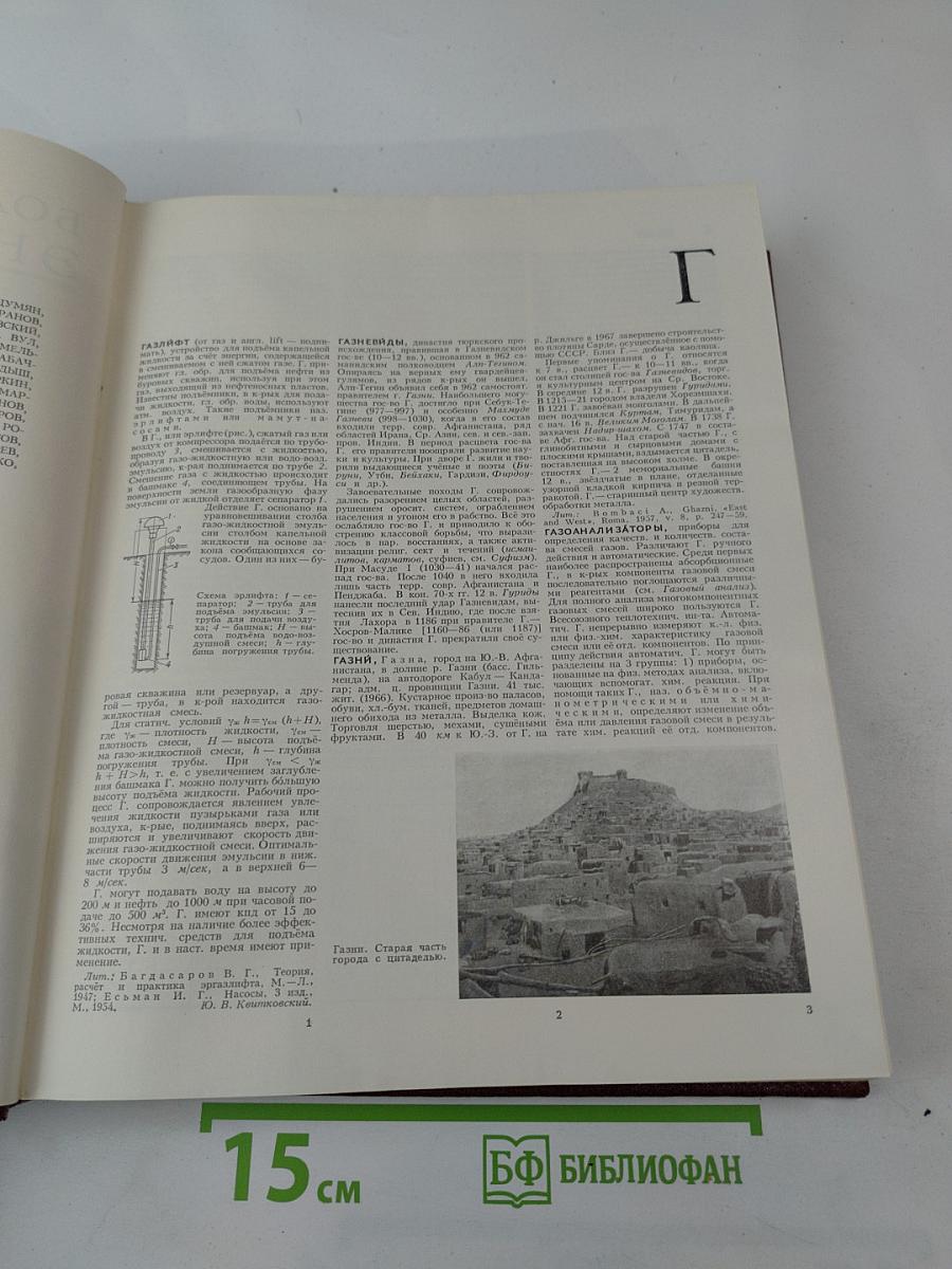 Большая Советская Энциклопедия, Том 6: Газлифт - Гоголево