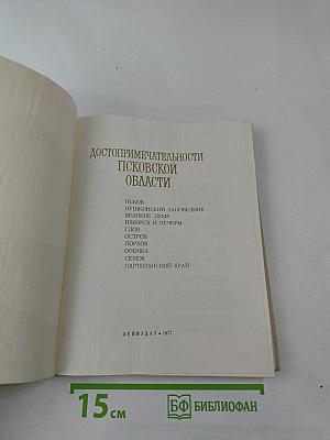 Достопримечательности Псковской области