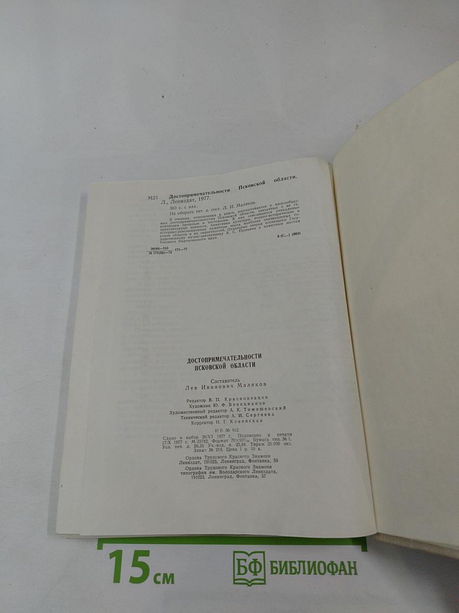 Достопримечательности Псковской области