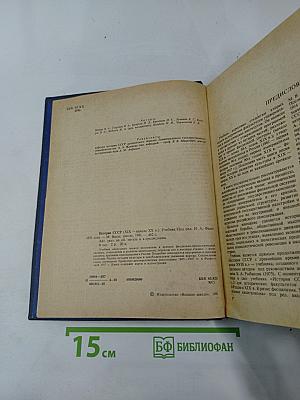 История СССР XIX - начало XX в.