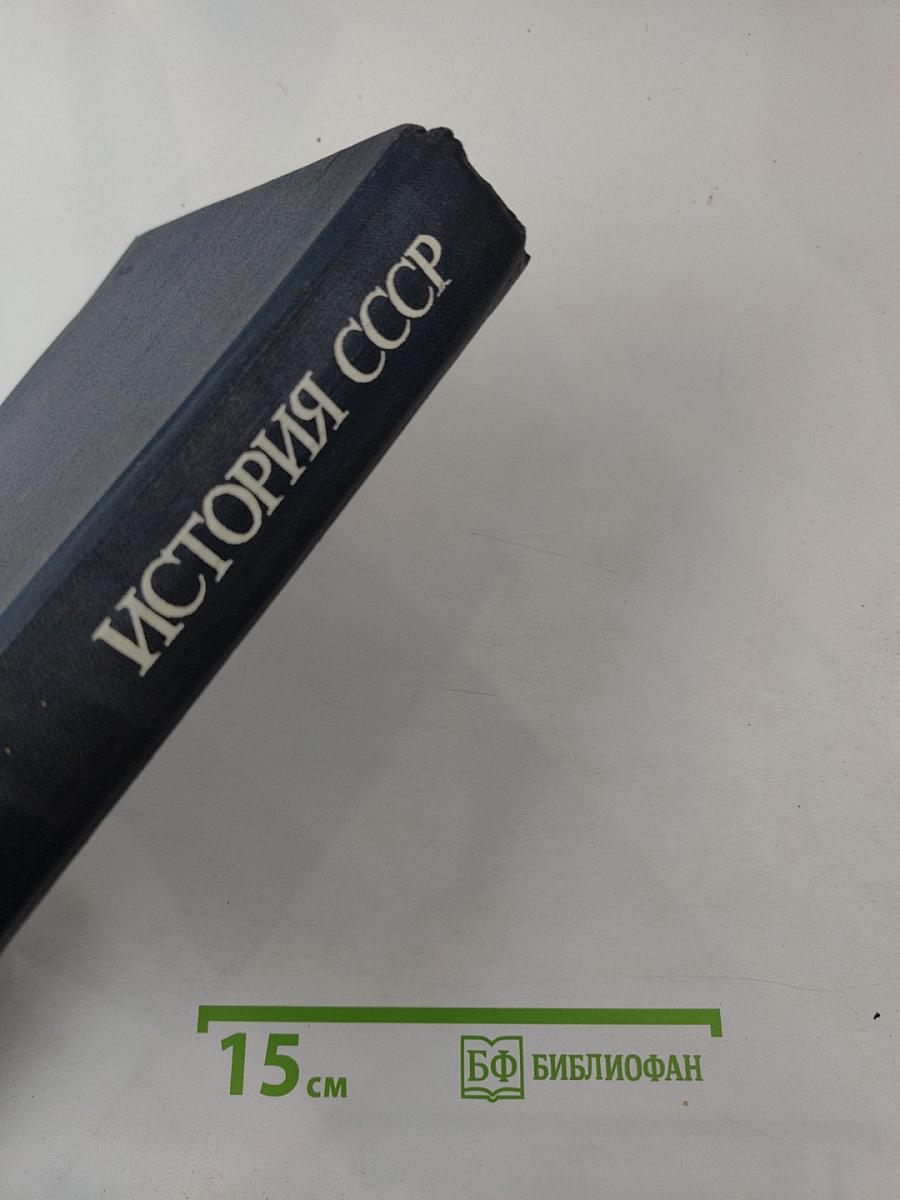 История СССР XIX - начало XX в.