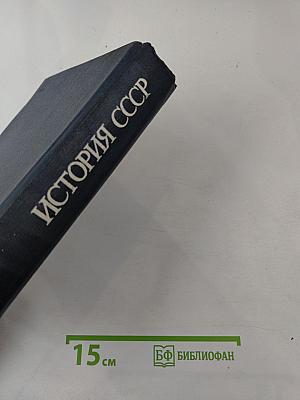 История СССР XIX - начало XX в.