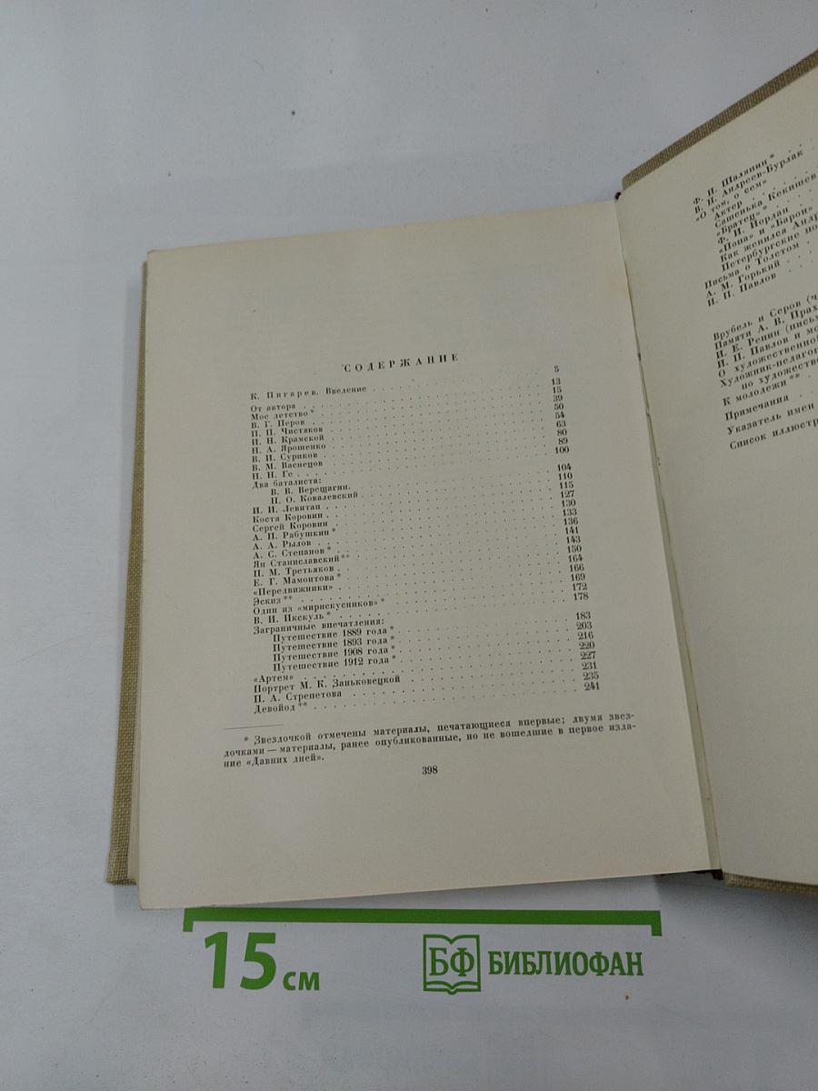 Давние дни. Встречи и воспоминания