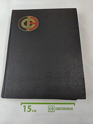 Физическая энциклопедия. Том 2. Добротность - Магнитооптика