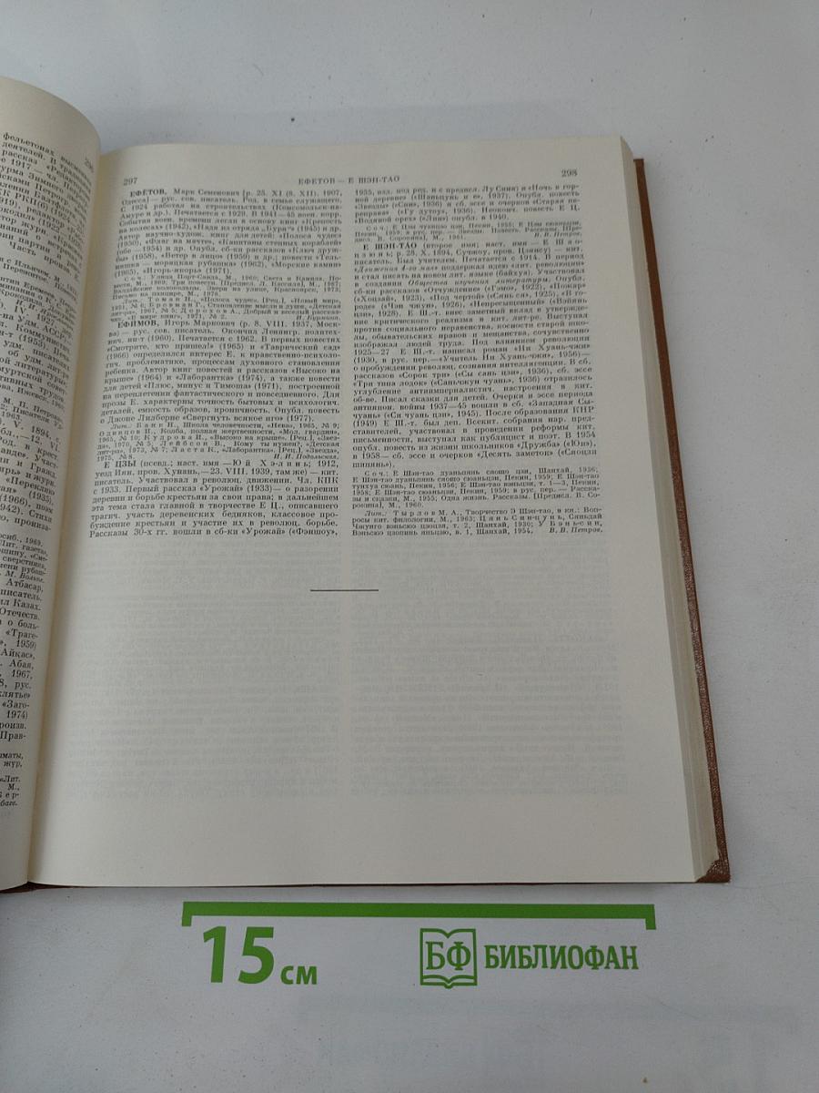 Краткая литературная энциклопедия. Том 9 (А-Я)