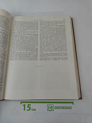 Краткая литературная энциклопедия. Том 9 (А-Я)