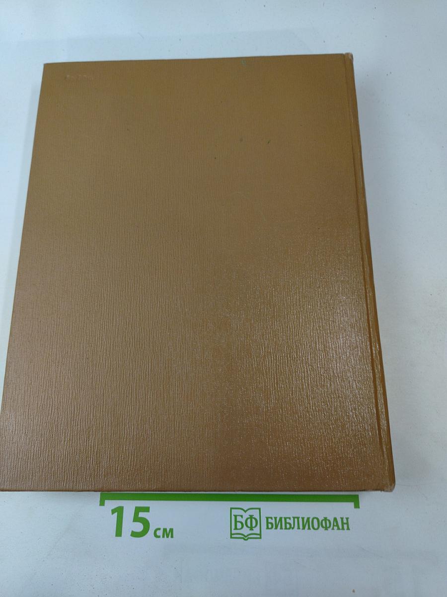 Краткая литературная энциклопедия. Том 9 (А-Я)