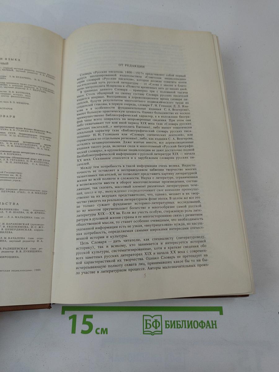 Русские писатели 1800-1917. Биографический словарь. Том 1