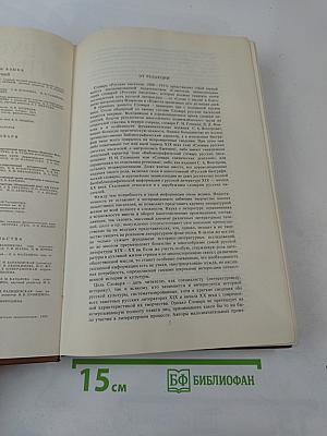 Русские писатели 1800-1917. Биографический словарь. Том 1