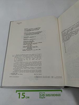 Русско-английский словарь