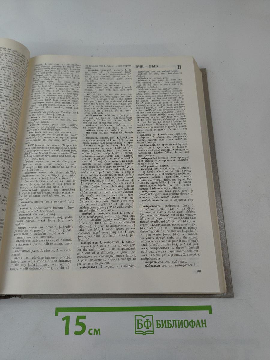 Русско-английский словарь