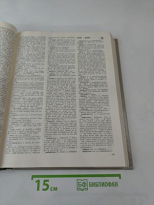 Русско-английский словарь