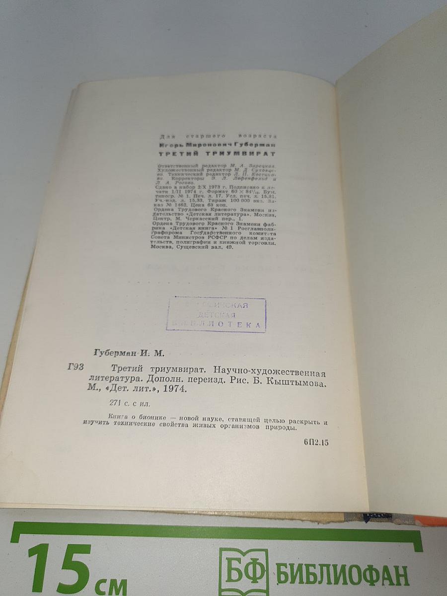 Третий триумвират
