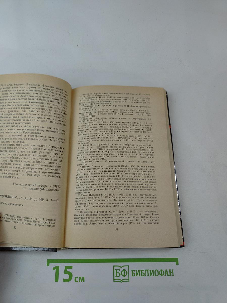 Неизвестная Россия. XX век. Том 1