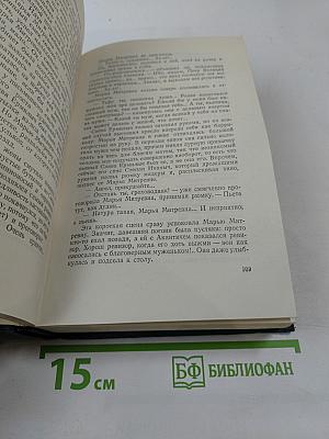 Д.Н. Мамин-Сибиряк. Том восьмой. Рассказы, очерки, легенды, путевые заметки, статьи, воспоминания. Избранные письма 1870-1912