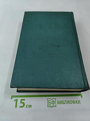 Д.Н. Мамин-Сибиряк. Том восьмой. Рассказы, очерки, легенды, путевые заметки, статьи, воспоминания. Избранные письма 1870-1912