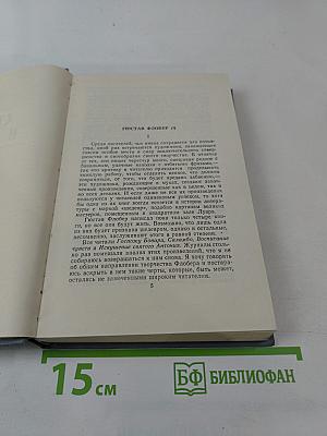 Полное собрание сочинений в двенадцати томах. Том 11