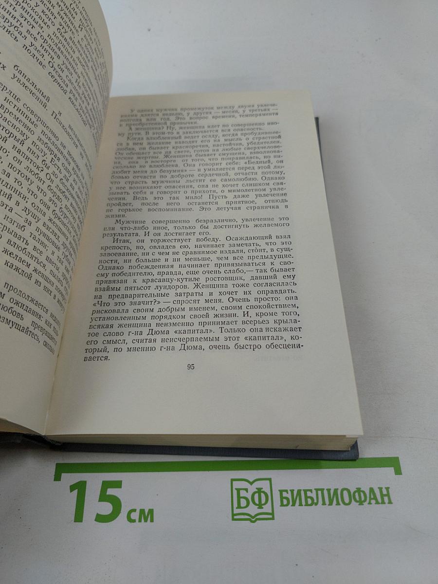 Полное собрание сочинений в двенадцати томах. Том 11