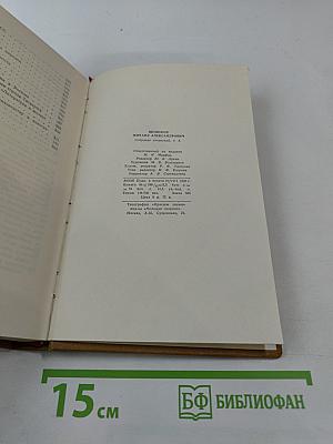 М. Шолохов. Собрание сочинений. Том 8. Рассказы, очерки, фельетоны, статьи, выступления