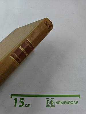 М. Шолохов. Собрание сочинений. Том 8. Рассказы, очерки, фельетоны, статьи, выступления