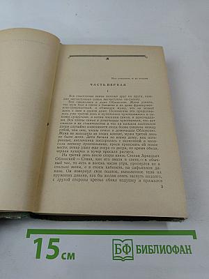 Анна Каренина. Части первая - четвертая