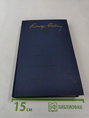 Города и годы. Том первый