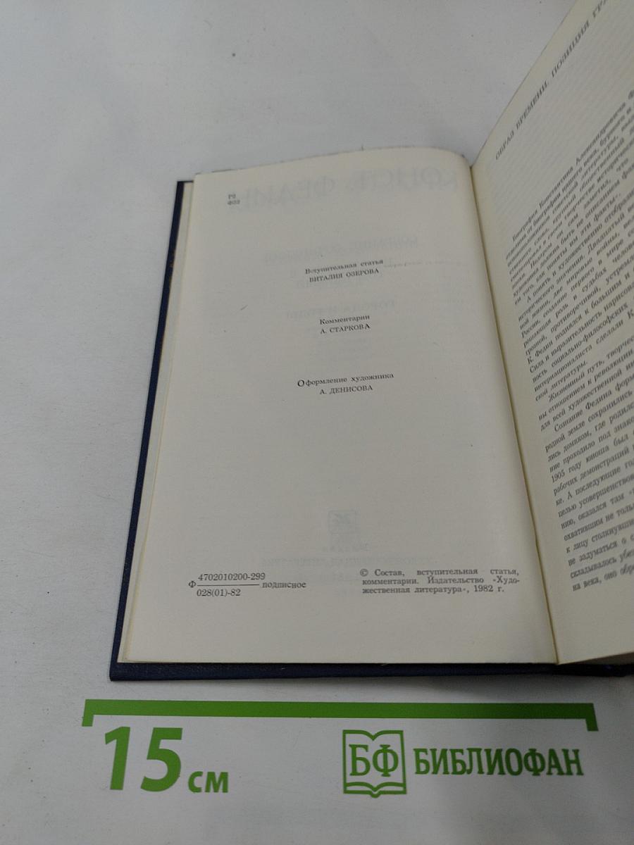 Города и годы. Том первый