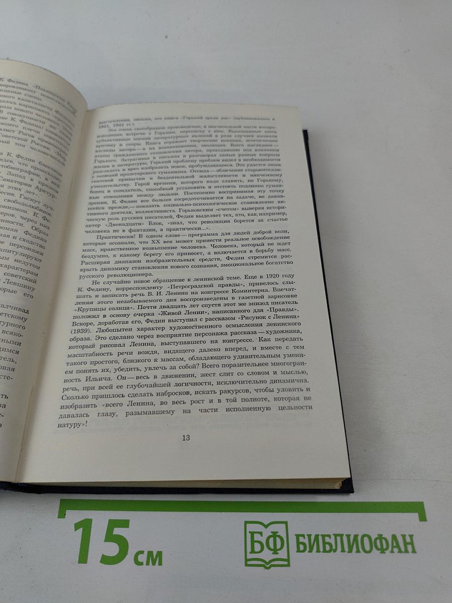 Города и годы. Том первый