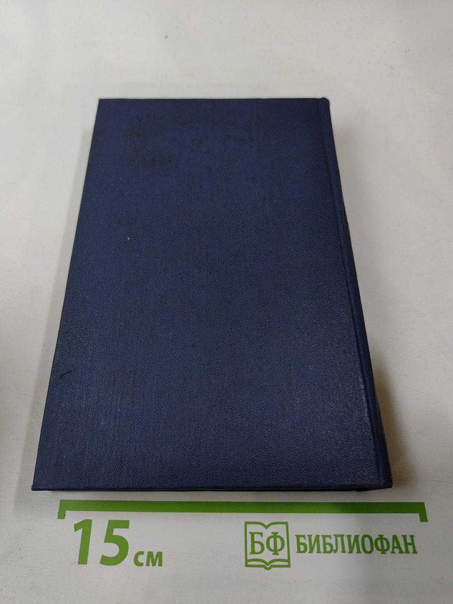 Города и годы. Том первый