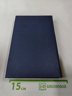 Города и годы. Том первый