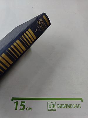 Города и годы. Том первый