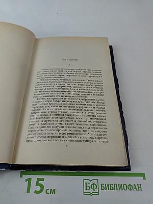 Собрание сочинений в четырех томах. Том 2