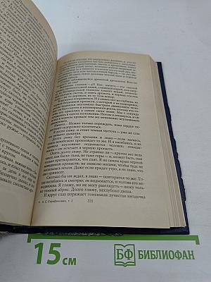 Собрание сочинений в четырех томах. Том 2