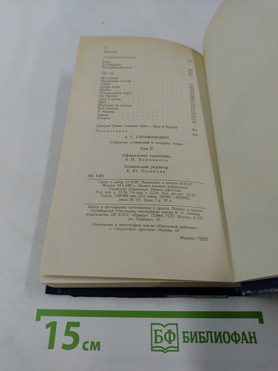 Собрание сочинений в четырех томах. Том 2