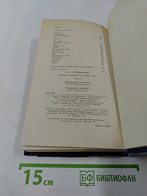 Собрание сочинений в четырех томах. Том 2